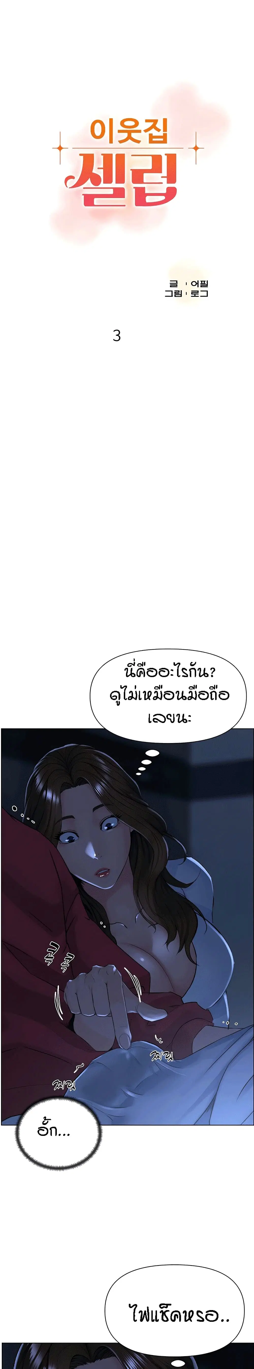 The Neighborhood Celebrity ตอนที่ 3 หน้า 1