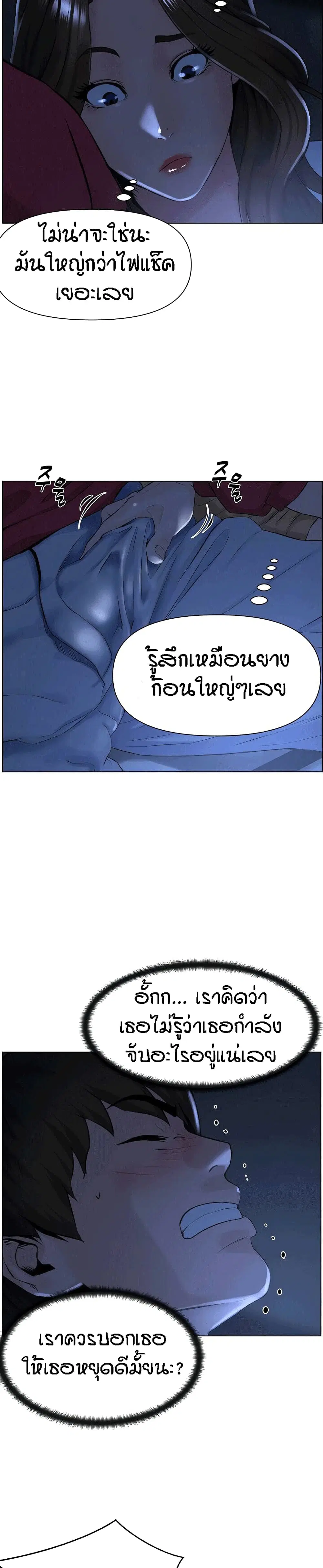 The Neighborhood Celebrity ตอนที่ 3 หน้า 2