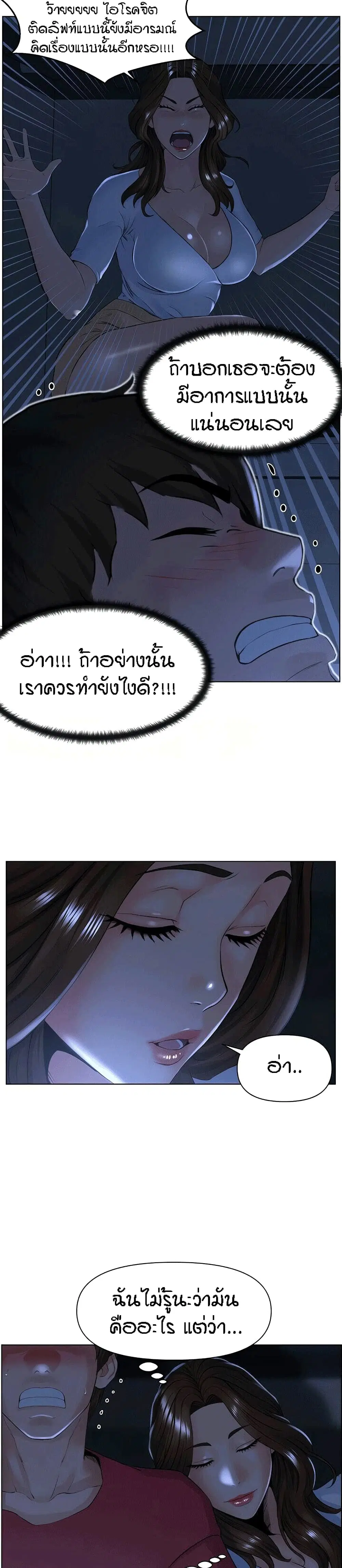 The Neighborhood Celebrity ตอนที่ 3 หน้า 3