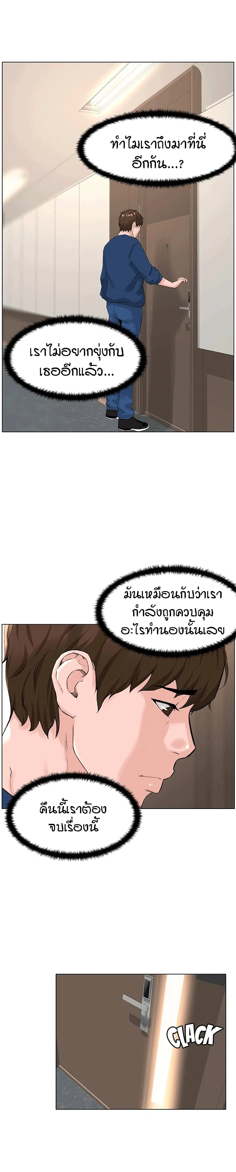 The Neighborhood Celebrity ตอนที่ 30 หน้า 2