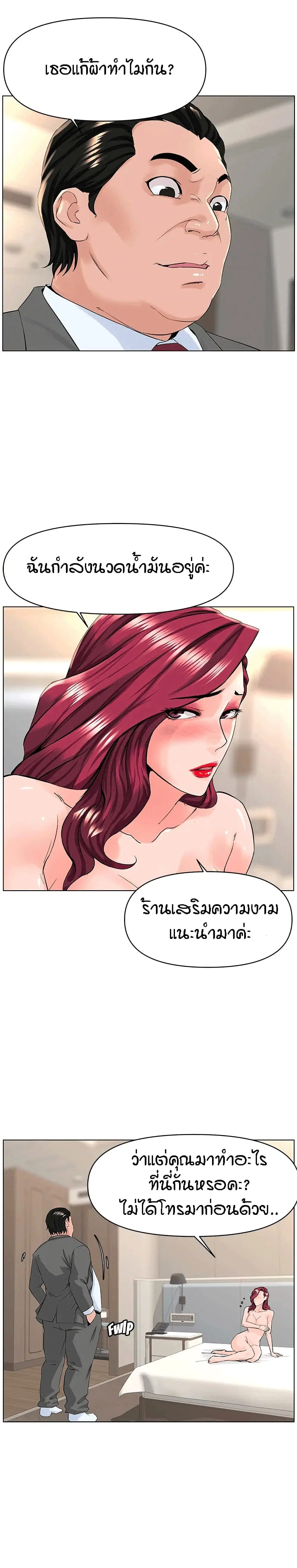 The Neighborhood Celebrity ตอนที่ 32 หน้า 3