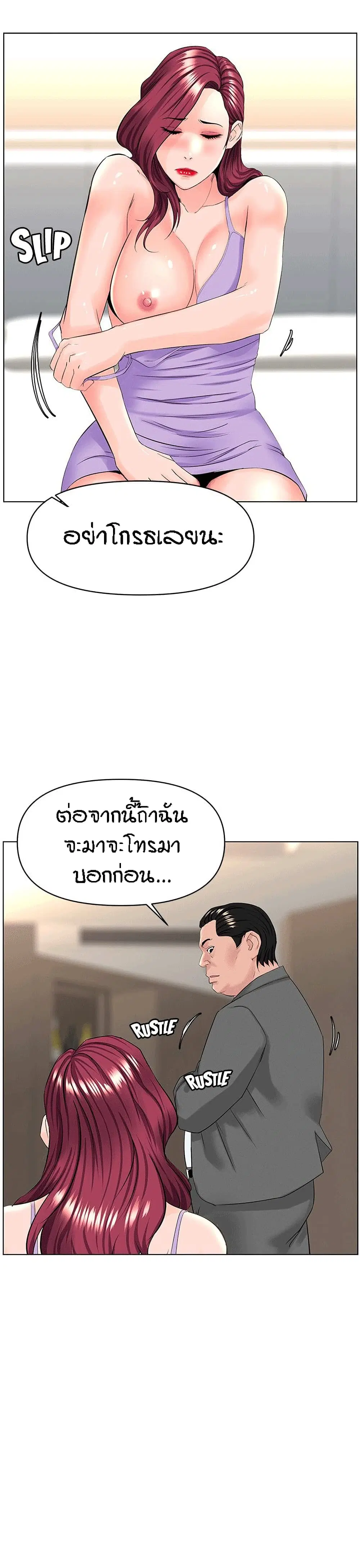 The Neighborhood Celebrity ตอนที่ 33 หน้า 2