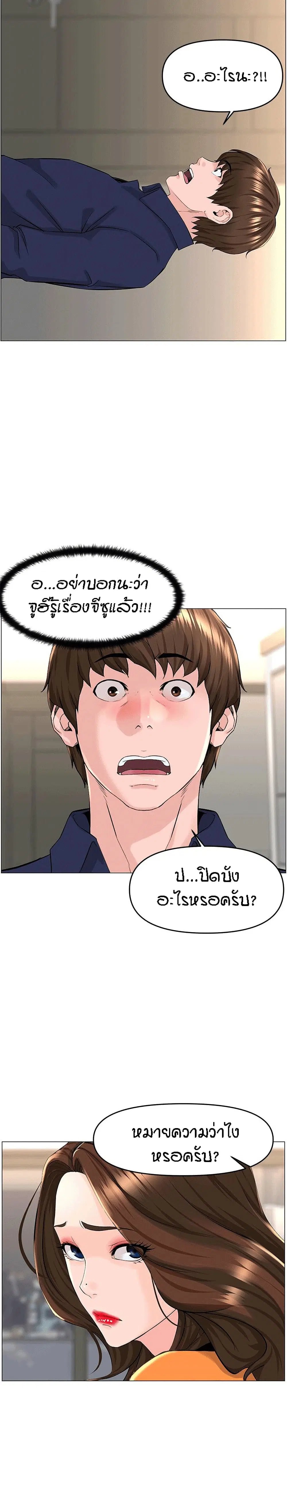 The Neighborhood Celebrity ตอนที่ 35 หน้า 2