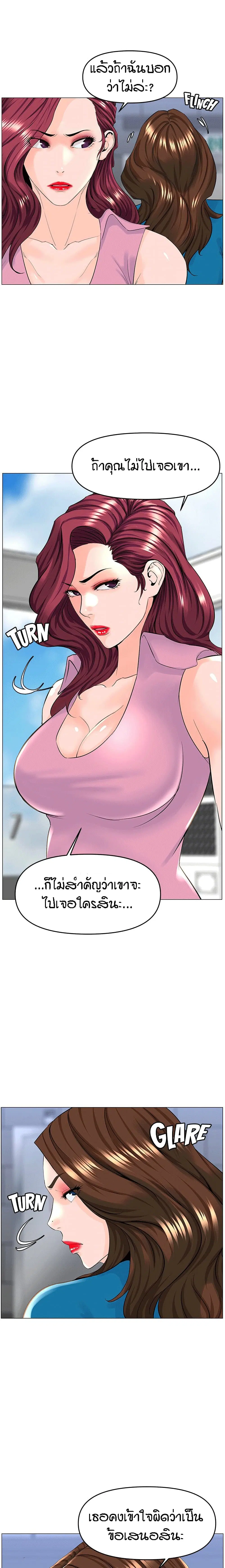 The Neighborhood Celebrity ตอนที่ 37 หน้า 2