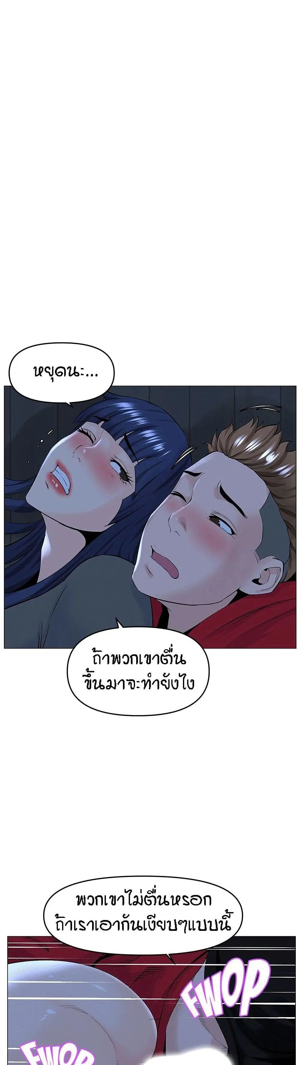 The Neighborhood Celebrity ตอนที่ 38 หน้า 2