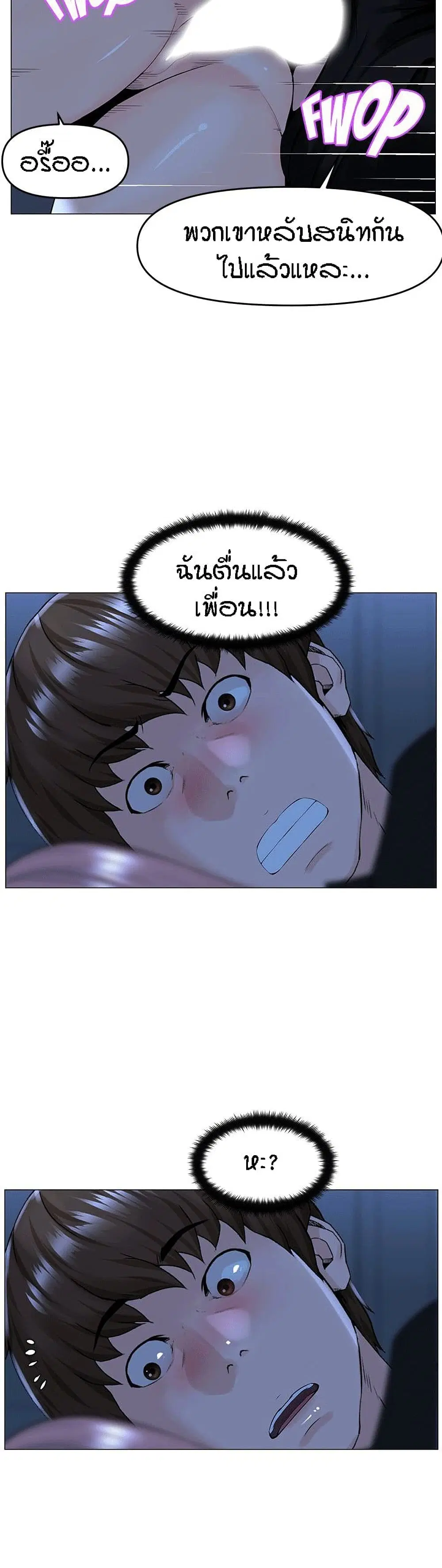 The Neighborhood Celebrity ตอนที่ 38 หน้า 3