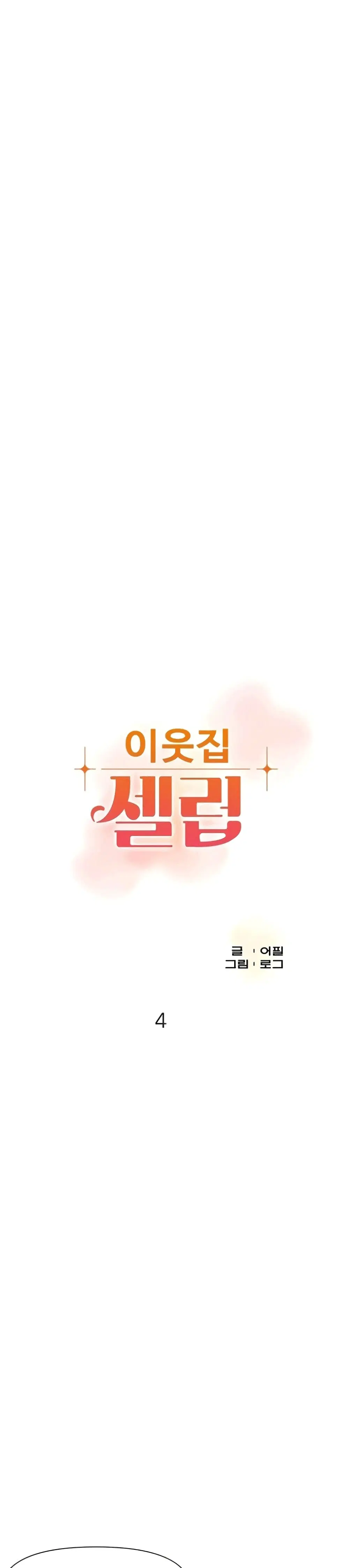 The Neighborhood Celebrity ตอนที่ 4 หน้า 1