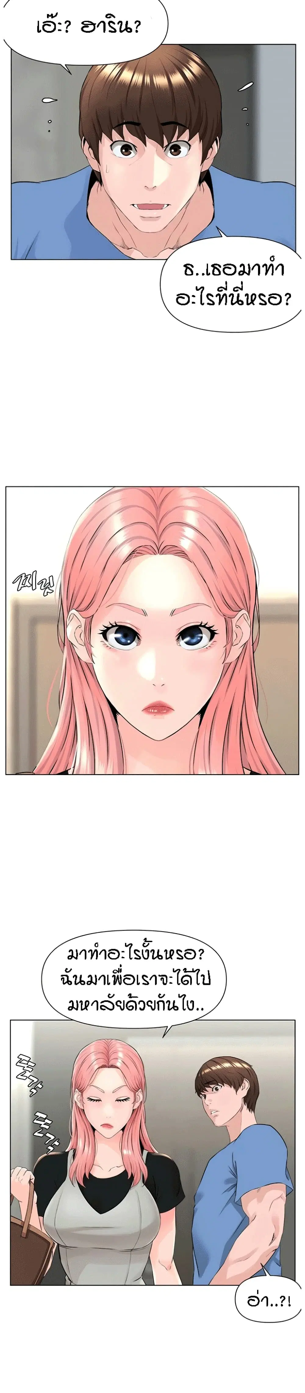 The Neighborhood Celebrity ตอนที่ 4 หน้า 2