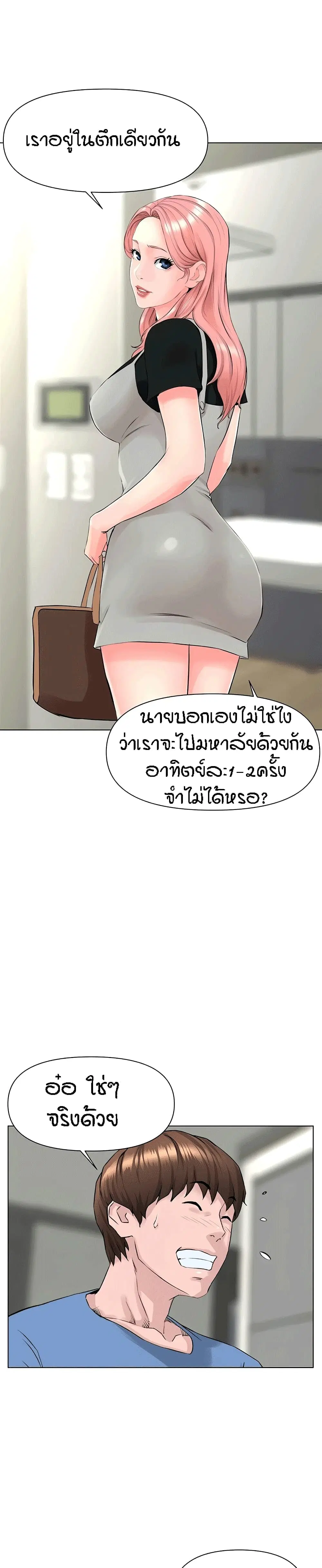 The Neighborhood Celebrity ตอนที่ 4 หน้า 3