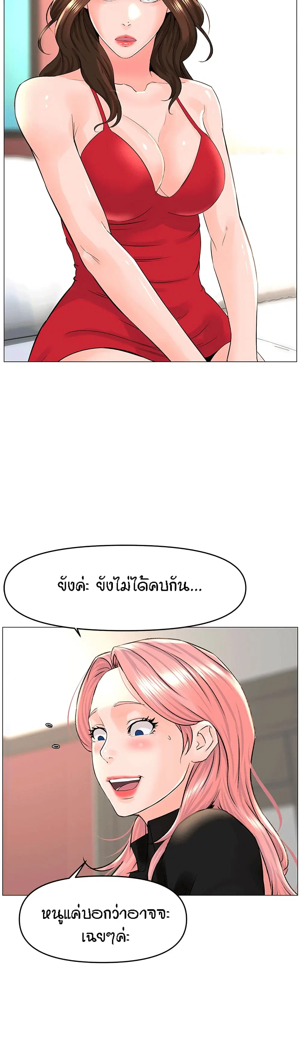 The Neighborhood Celebrity ตอนที่ 40 หน้า 2