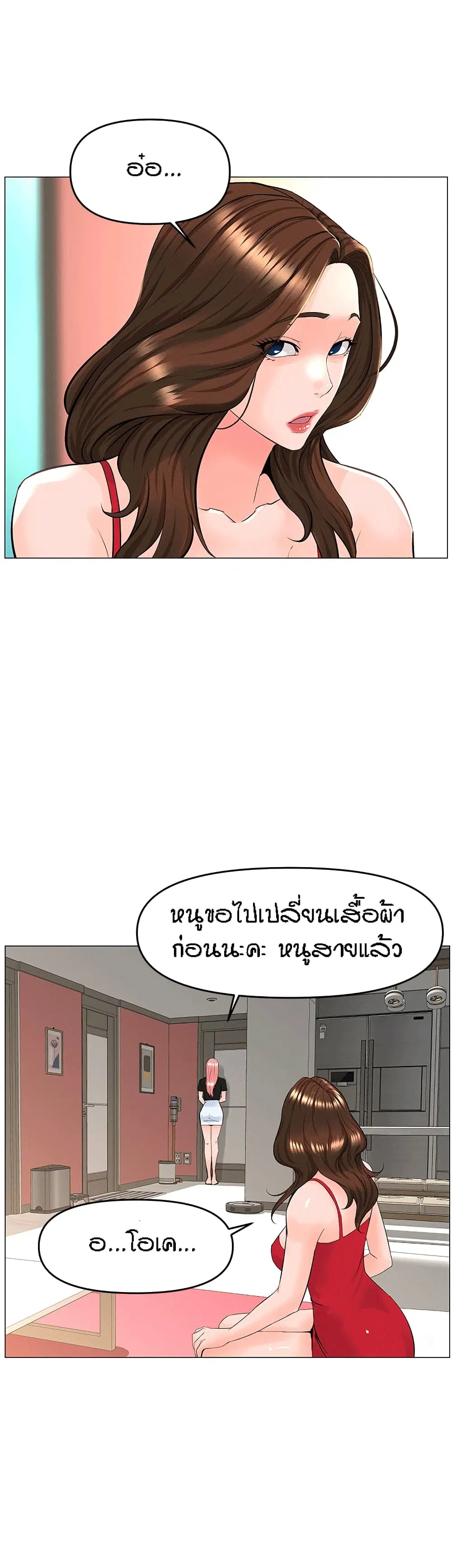 The Neighborhood Celebrity ตอนที่ 40 หน้า 3