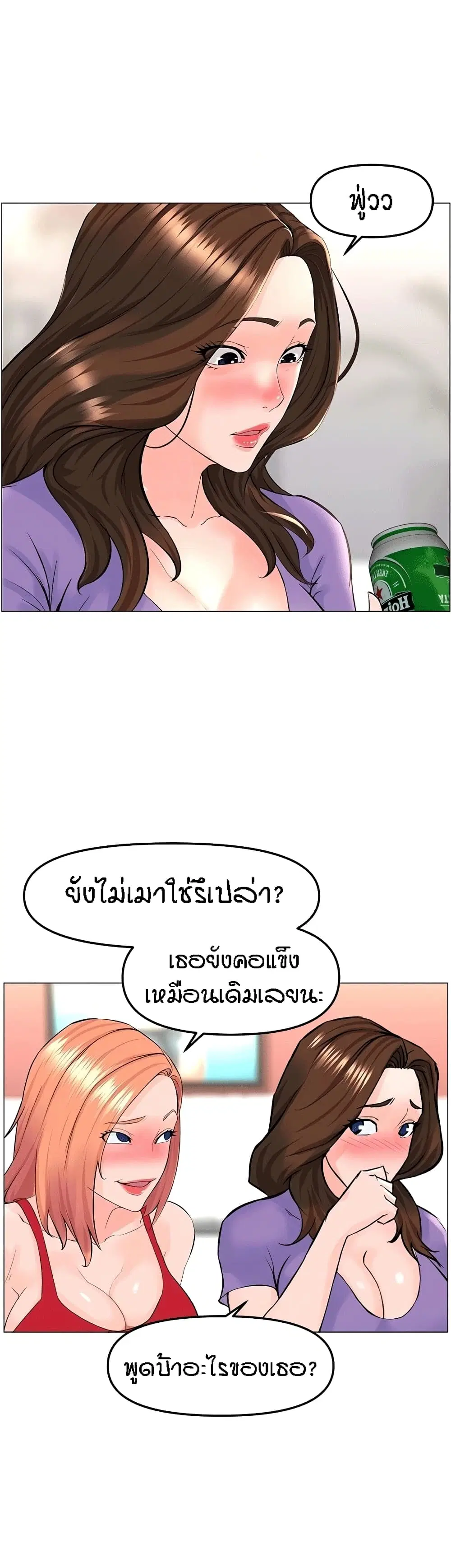 The Neighborhood Celebrity ตอนที่ 42 หน้า 3