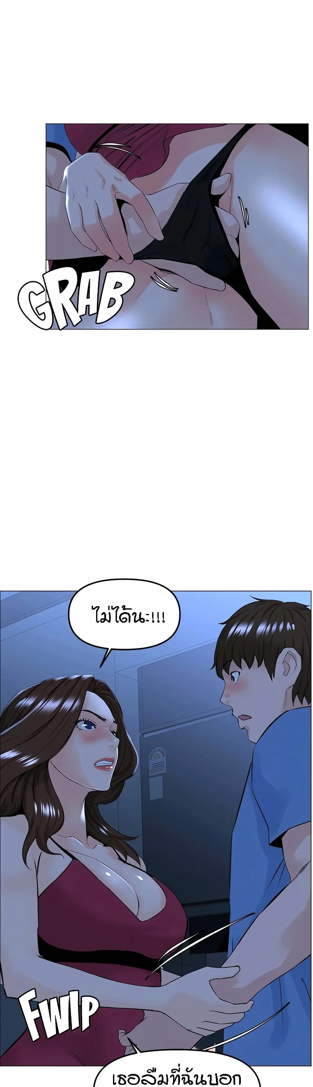 The Neighborhood Celebrity ตอนที่ 43 หน้า 2