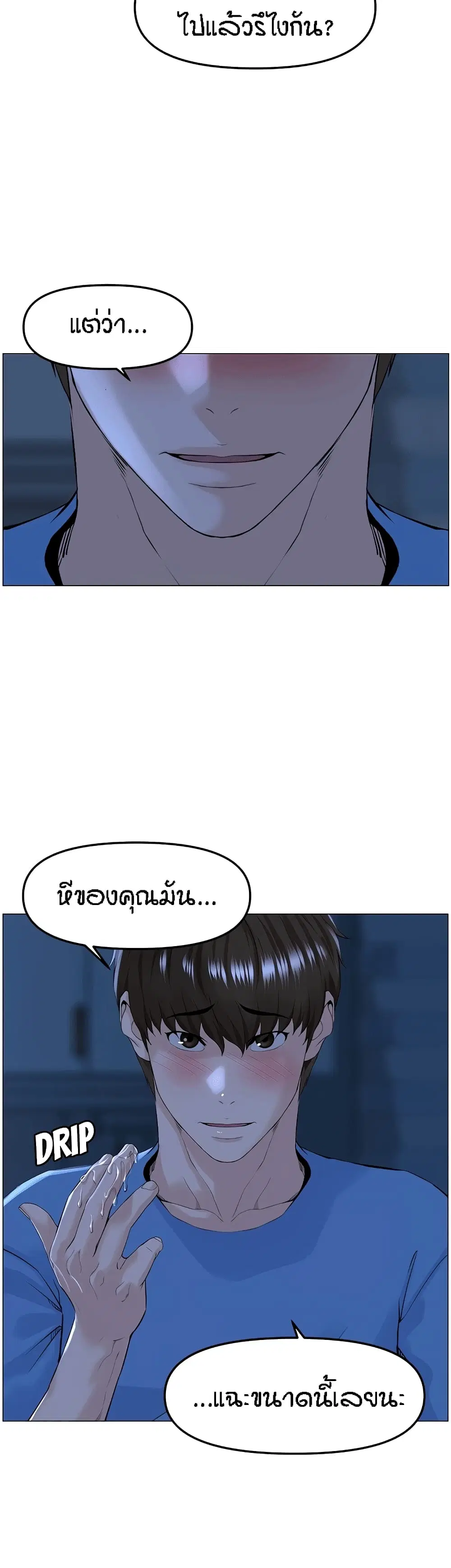 The Neighborhood Celebrity ตอนที่ 43 หน้า 3