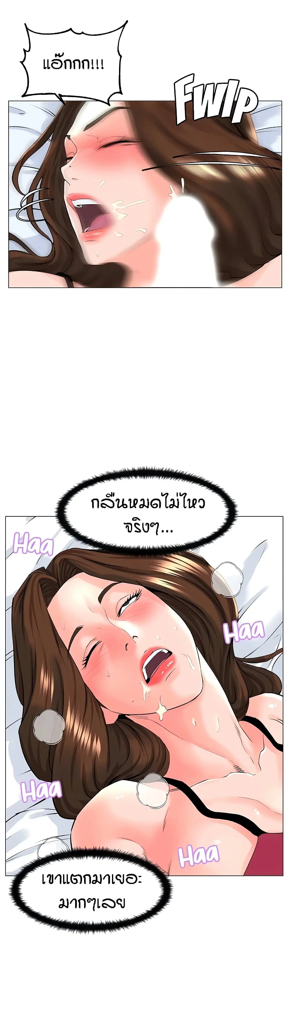 The Neighborhood Celebrity ตอนที่ 44 หน้า 3