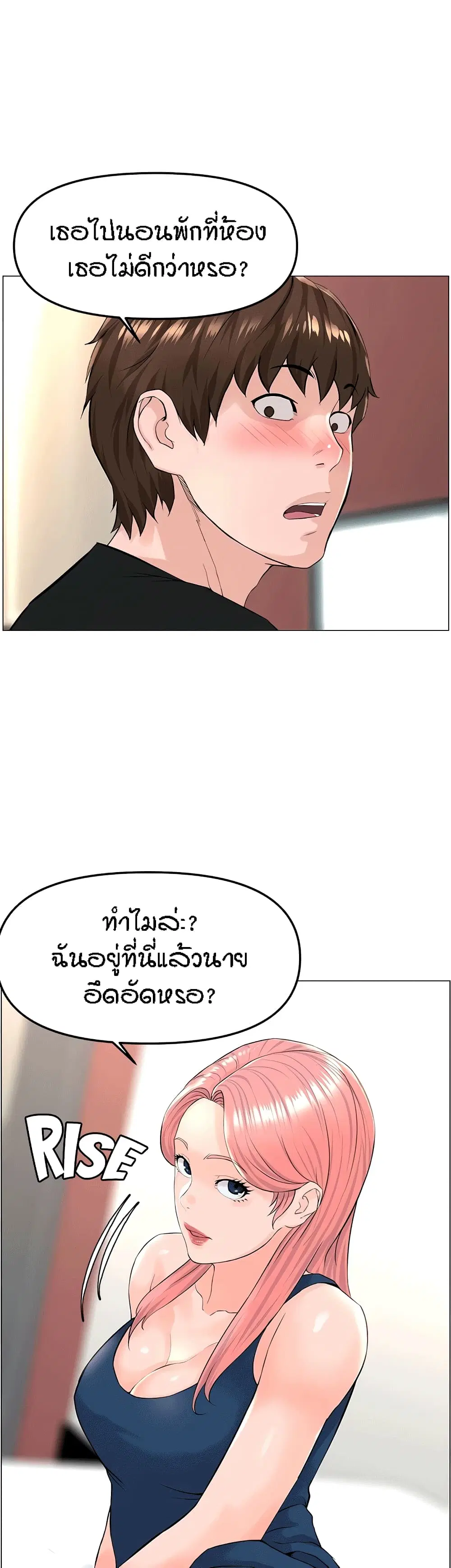 The Neighborhood Celebrity ตอนที่ 45 หน้า 2