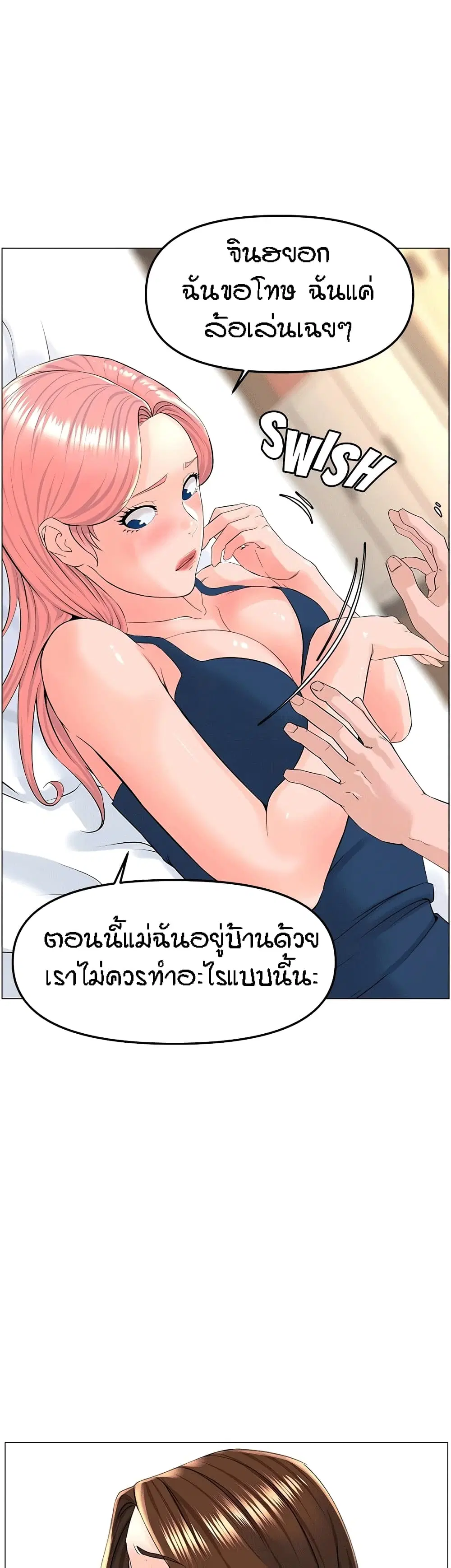 The Neighborhood Celebrity ตอนที่ 46 หน้า 3