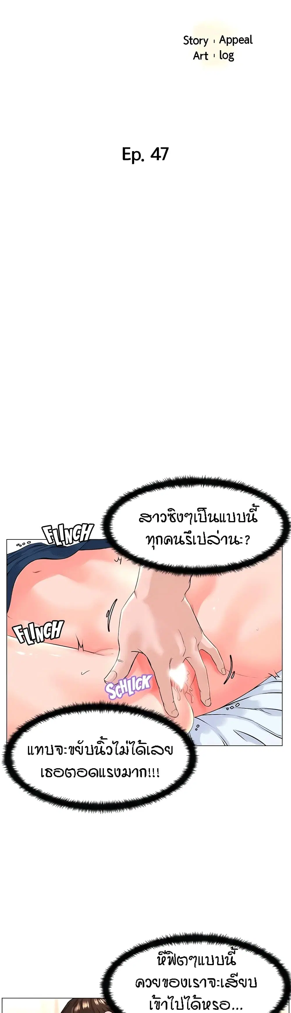 The Neighborhood Celebrity ตอนที่ 47 หน้า 2