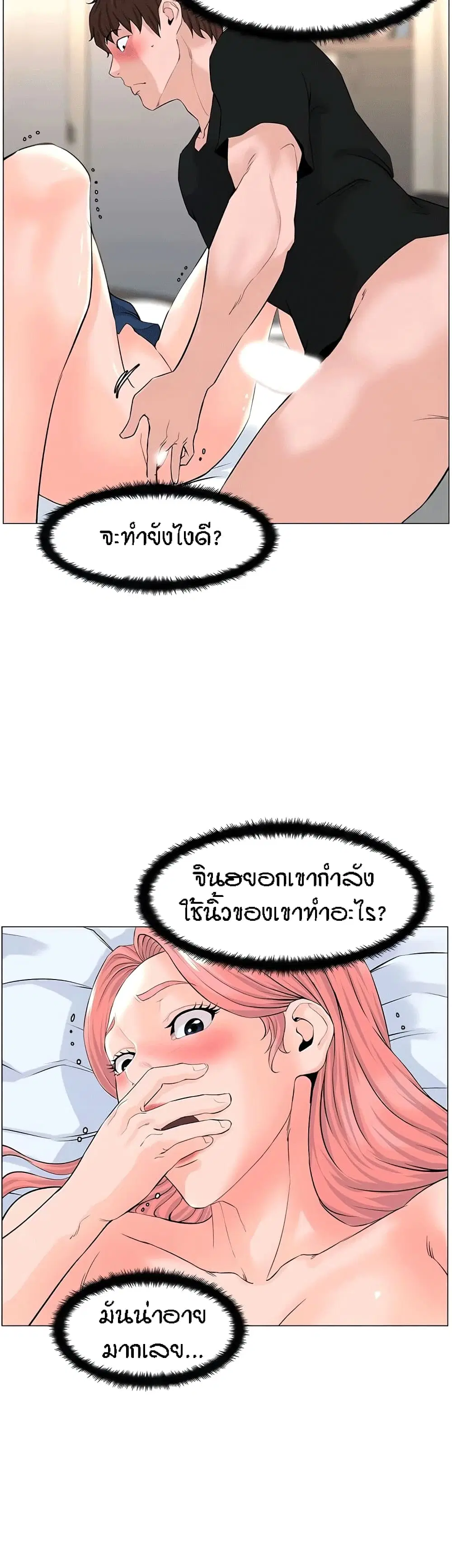 The Neighborhood Celebrity ตอนที่ 47 หน้า 3