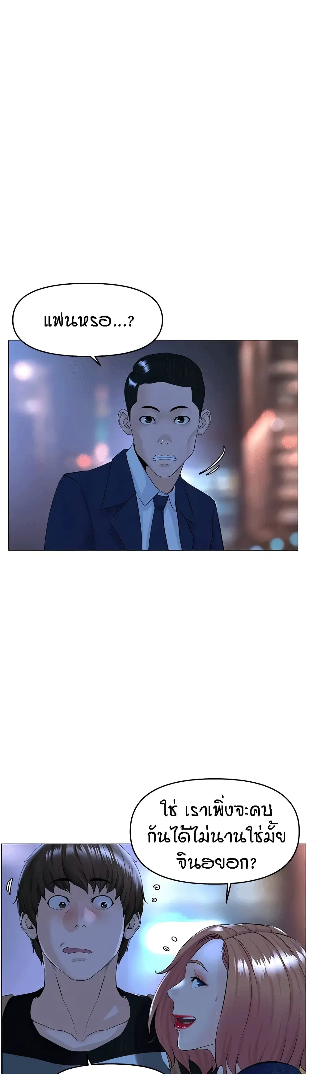 The Neighborhood Celebrity ตอนที่ 49 หน้า 2