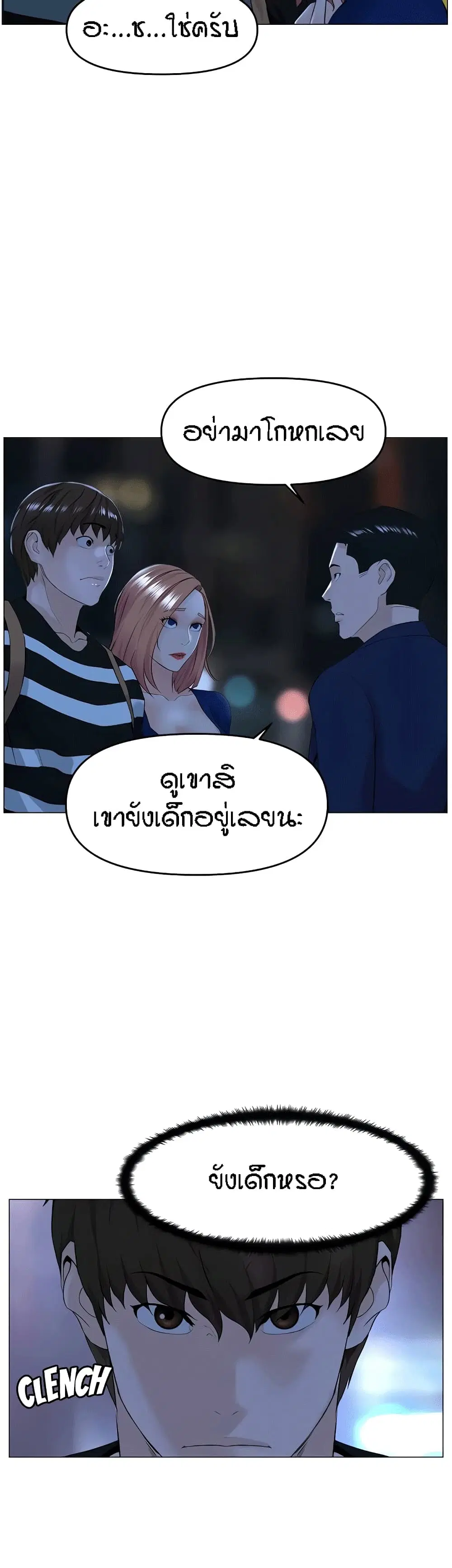 The Neighborhood Celebrity ตอนที่ 49 หน้า 3