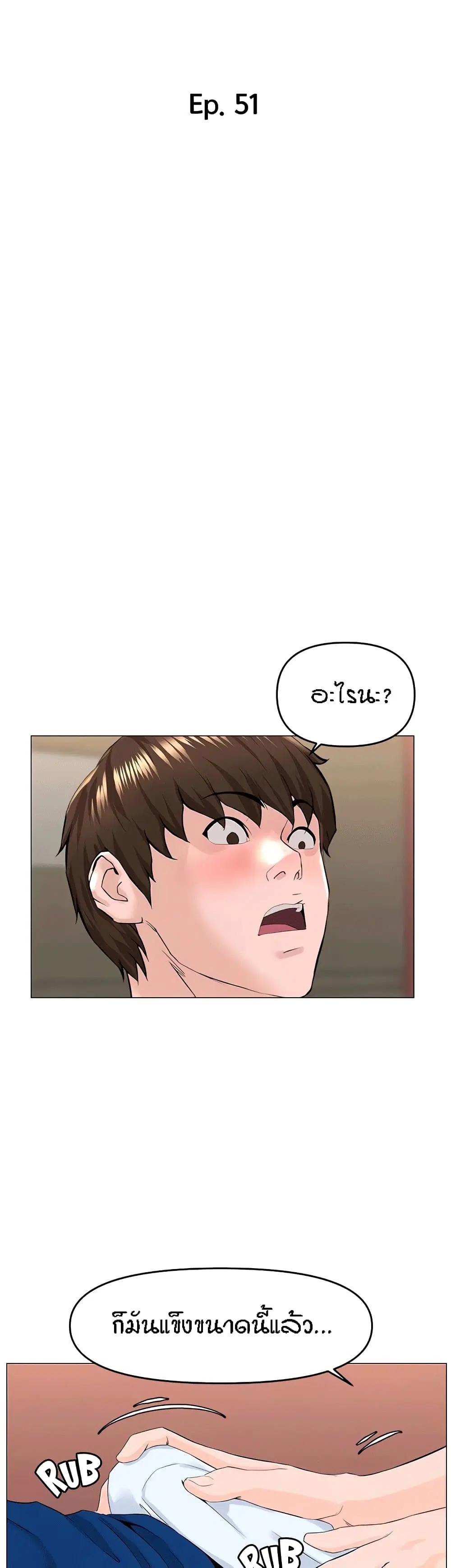 The Neighborhood Celebrity ตอนที่ 51 หน้า 2