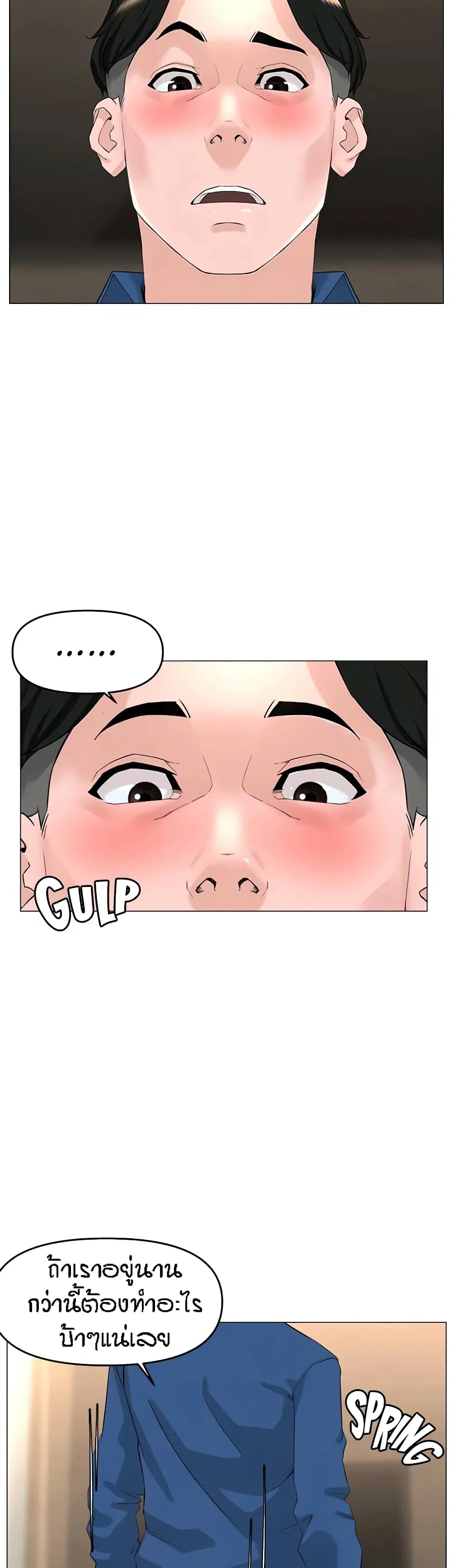 The Neighborhood Celebrity ตอนที่ 52 หน้า 3