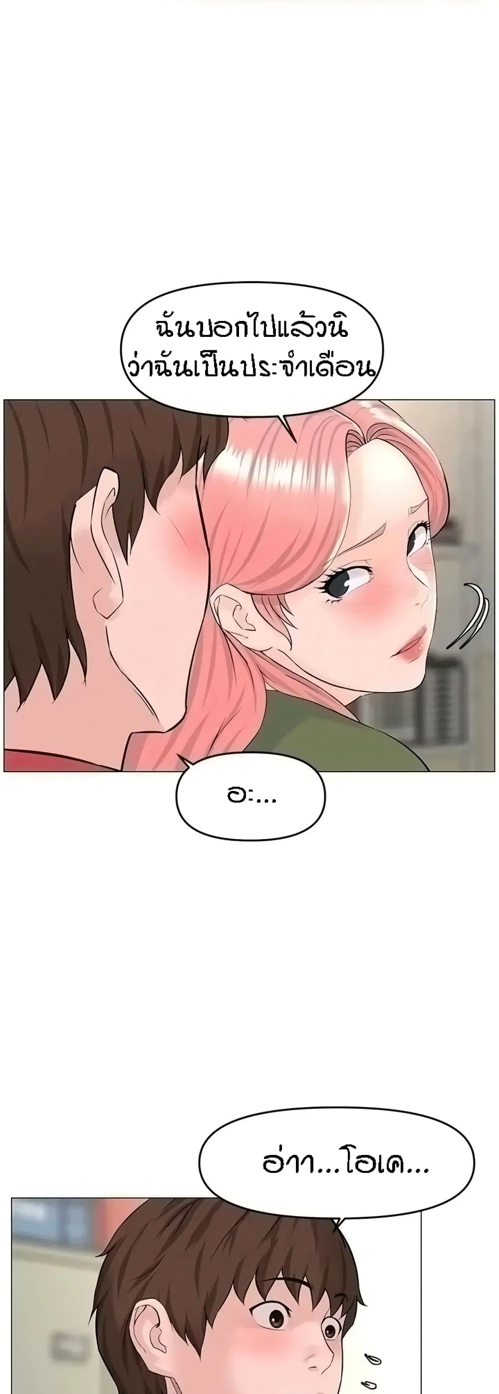 The Neighborhood Celebrity ตอนที่ 56 หน้า 3