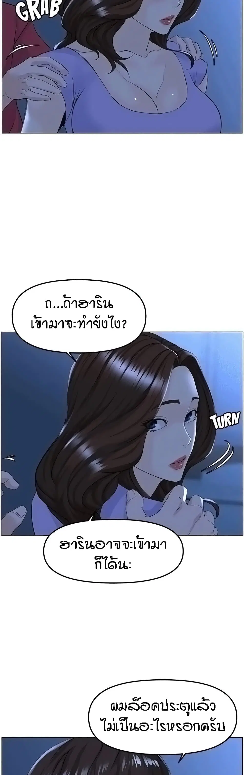 The Neighborhood Celebrity ตอนที่ 57 หน้า 2