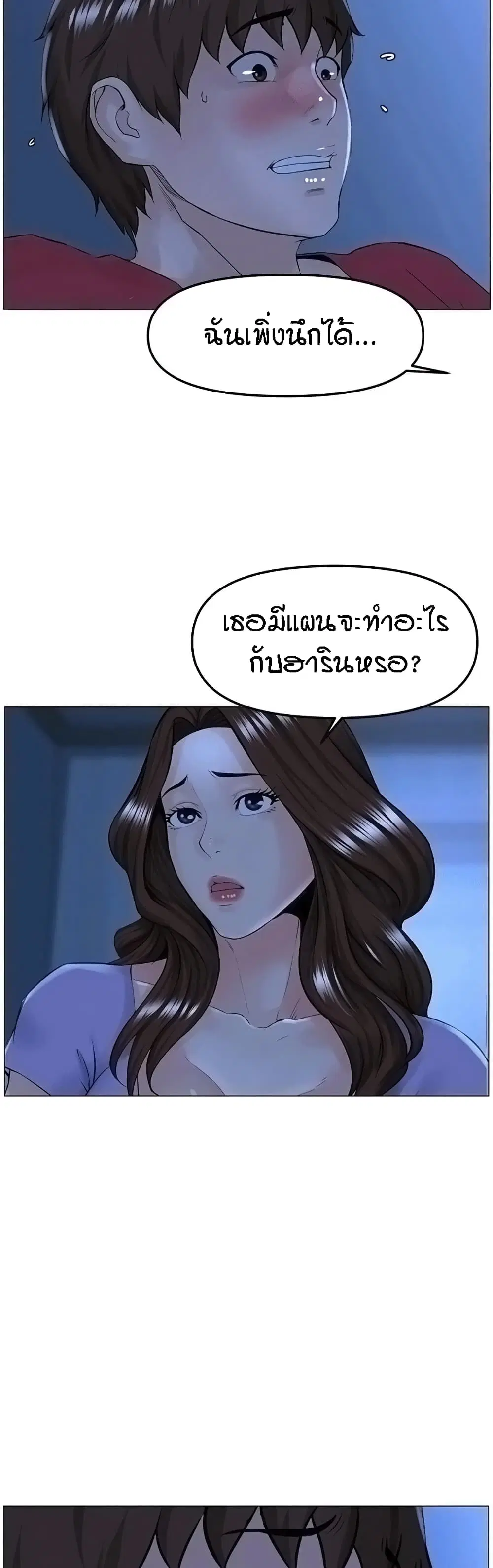 The Neighborhood Celebrity ตอนที่ 57 หน้า 3