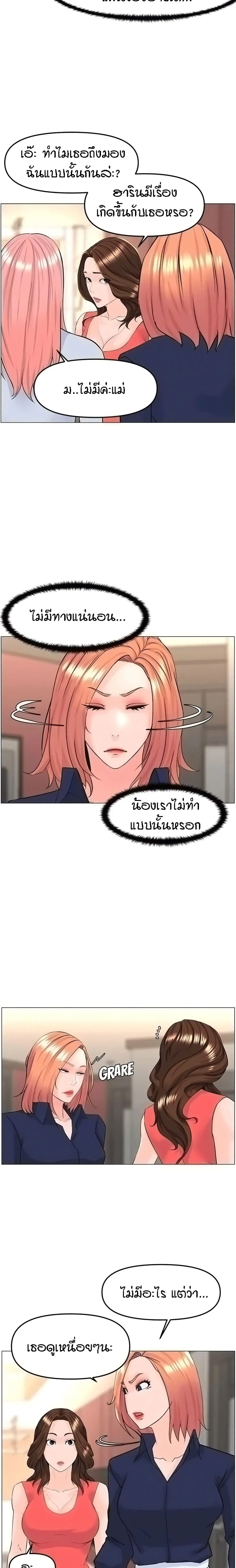 The Neighborhood Celebrity ตอนที่ 58 หน้า 2