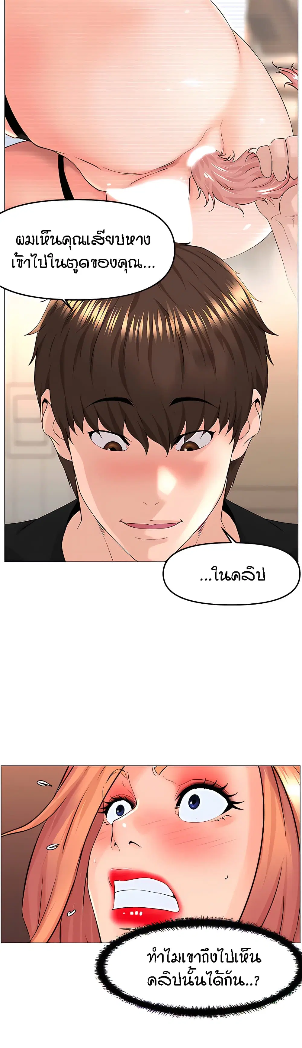 The Neighborhood Celebrity ตอนที่ 62 หน้า 3