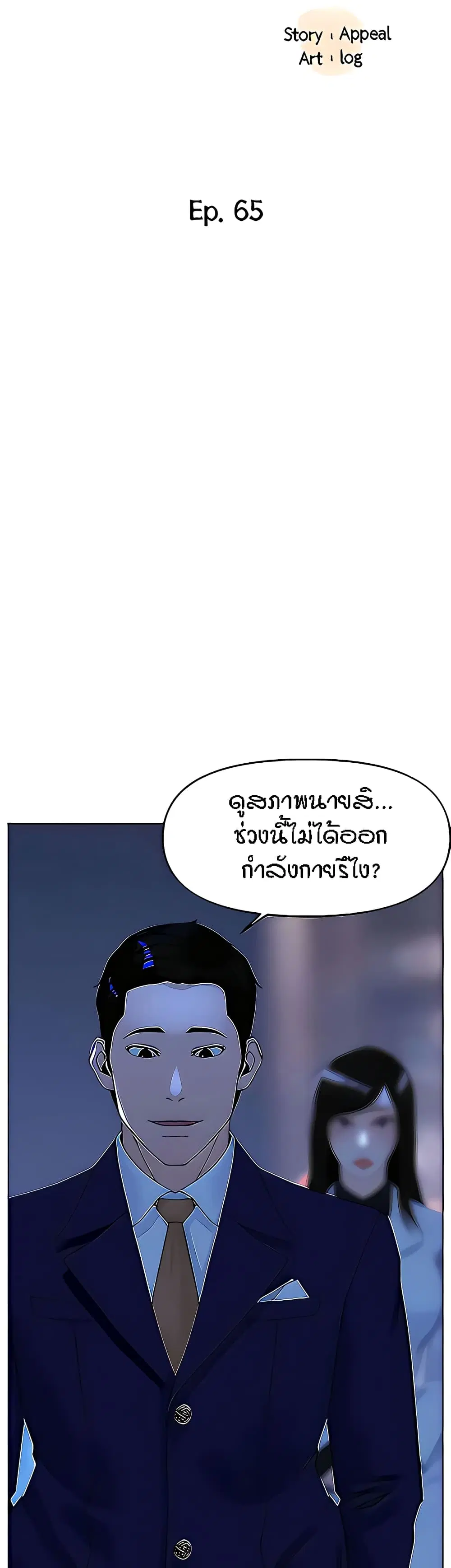 The Neighborhood Celebrity ตอนที่ 65 หน้า 2