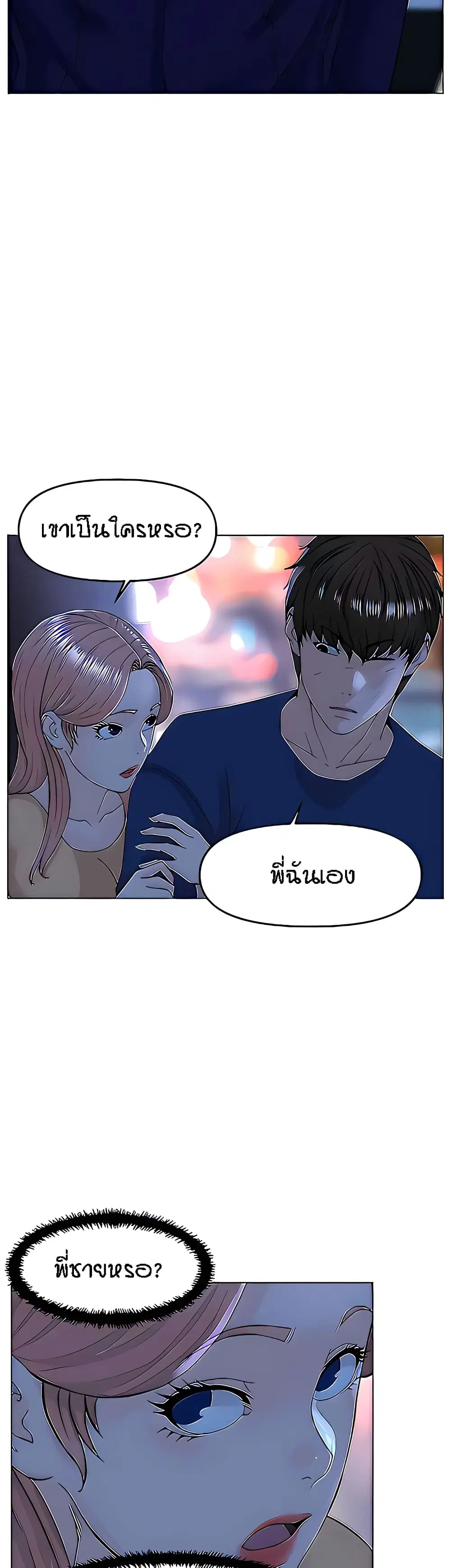 The Neighborhood Celebrity ตอนที่ 65 หน้า 3