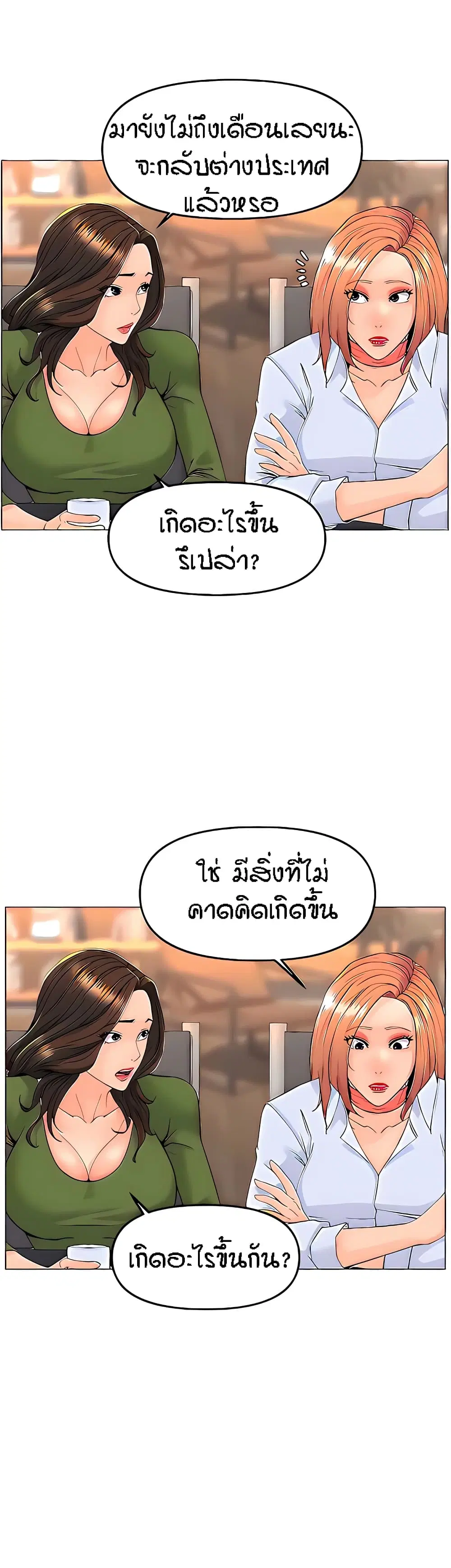The Neighborhood Celebrity ตอนที่ 66 หน้า 2