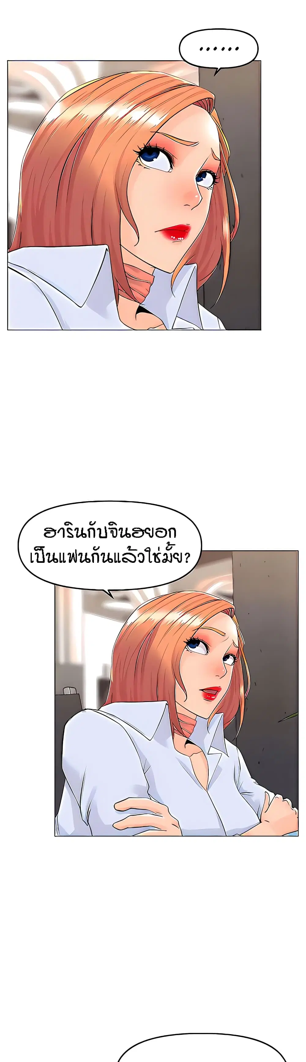 The Neighborhood Celebrity ตอนที่ 66 หน้า 3