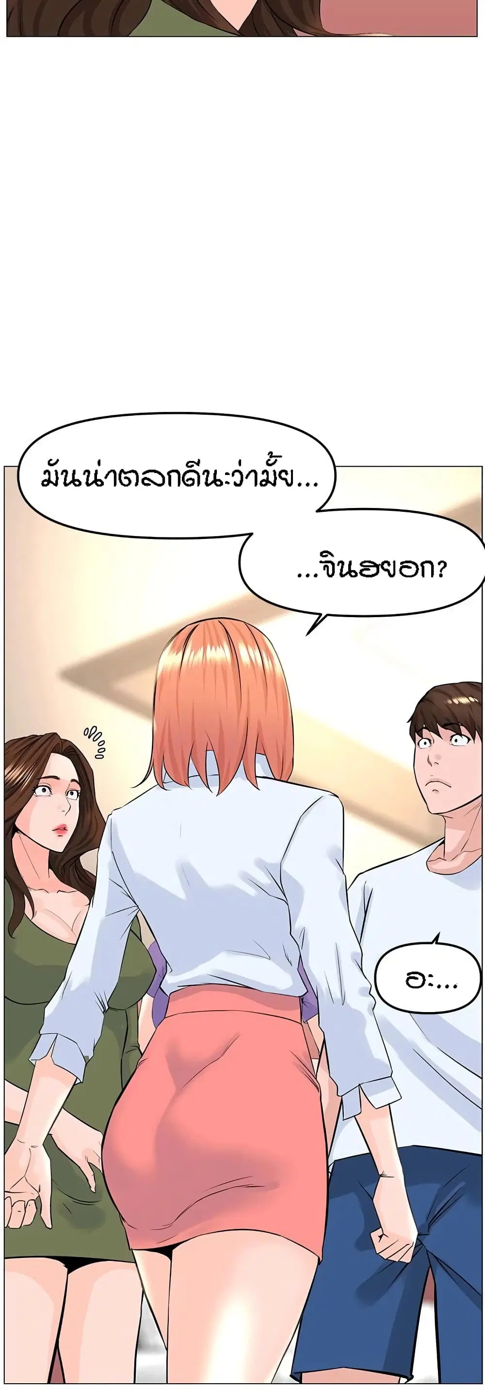 The Neighborhood Celebrity ตอนที่ 67 หน้า 3