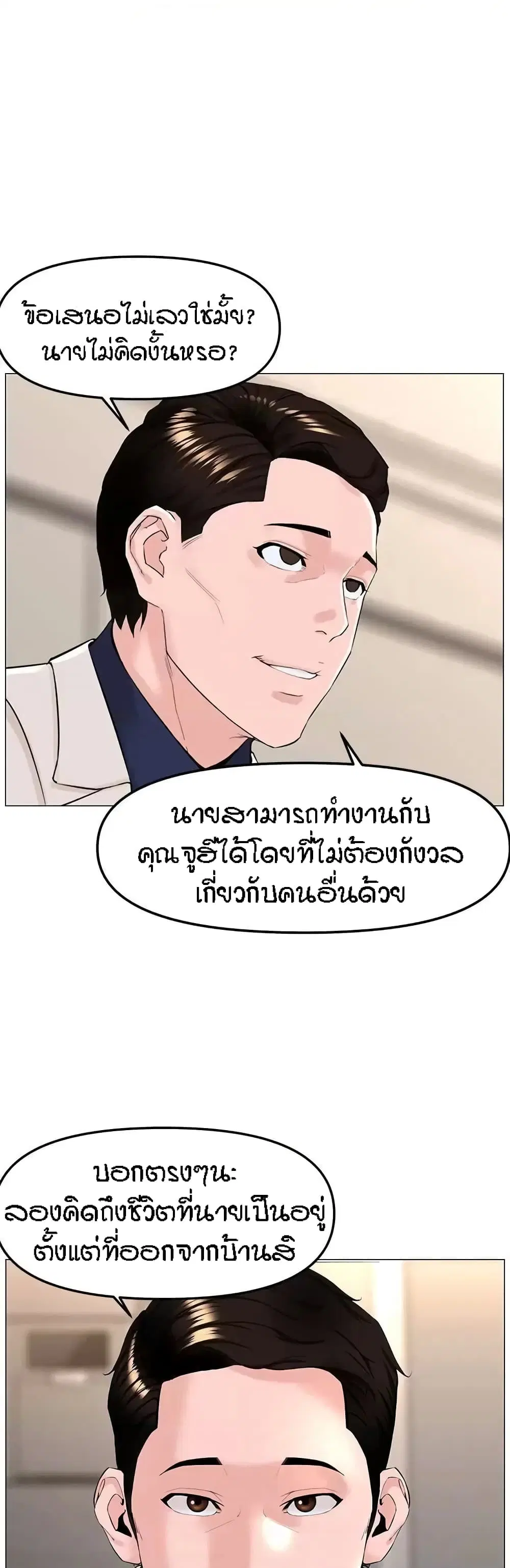 The Neighborhood Celebrity ตอนที่ 69 หน้า 3