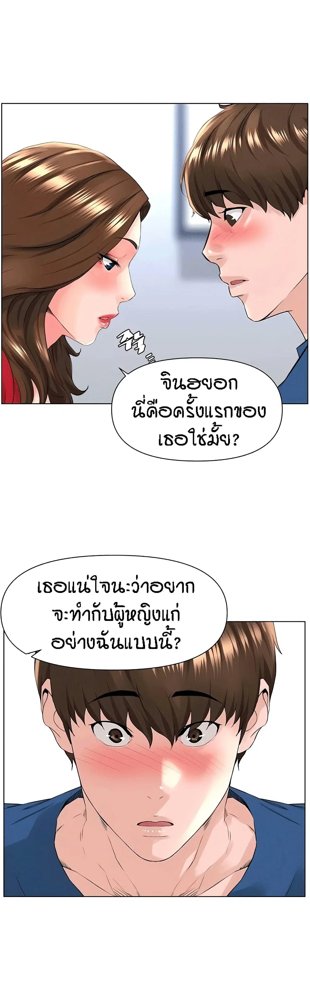 The Neighborhood Celebrity ตอนที่ 7 หน้า 2