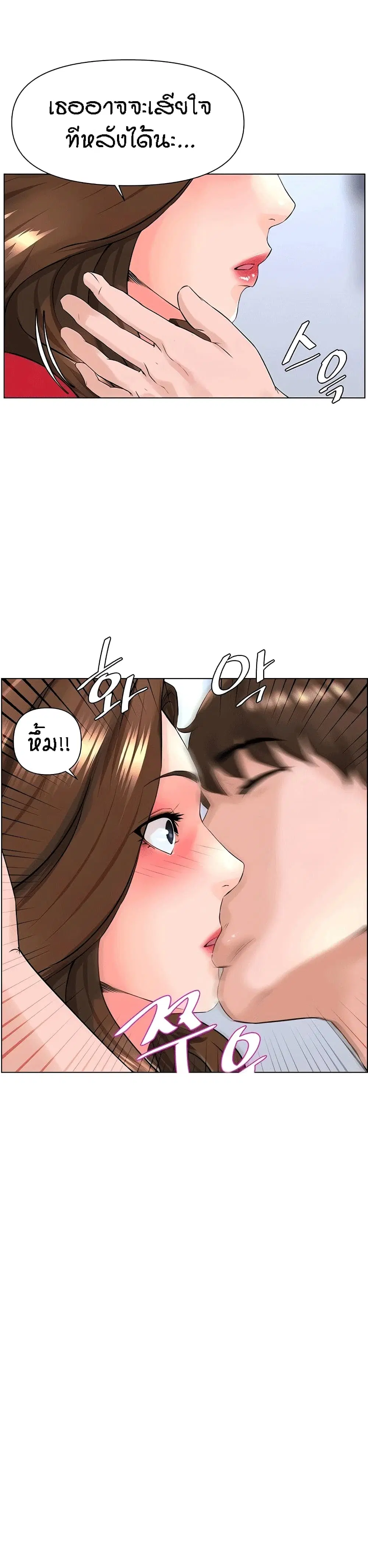 The Neighborhood Celebrity ตอนที่ 7 หน้า 3