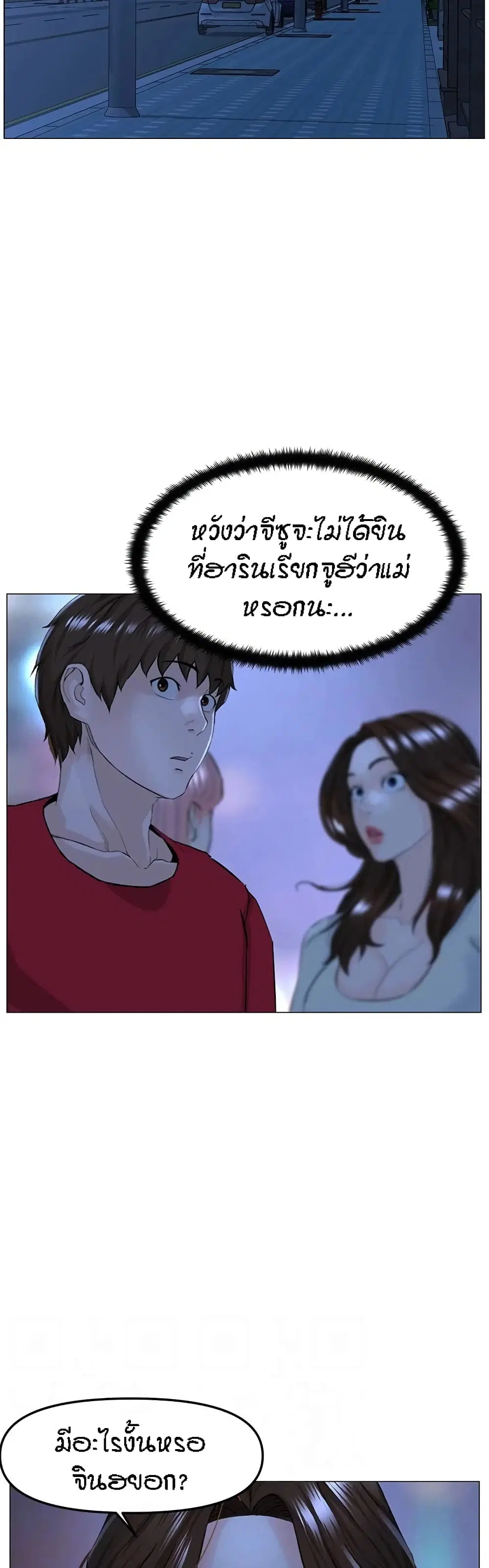 The Neighborhood Celebrity ตอนที่ 70 หน้า 3