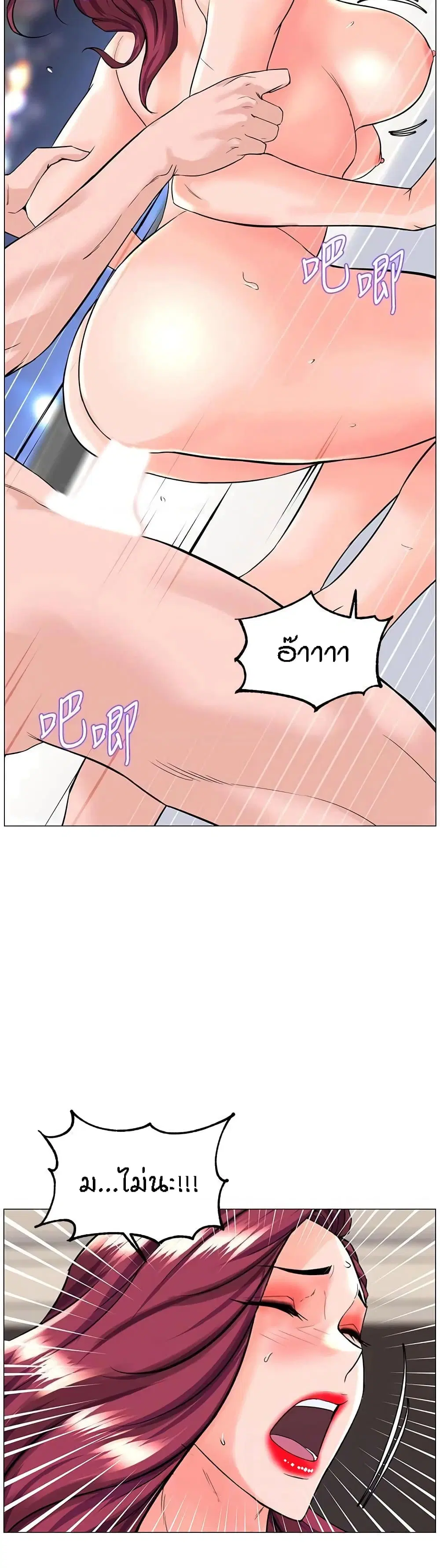The Neighborhood Celebrity ตอนที่ 72 หน้า 3