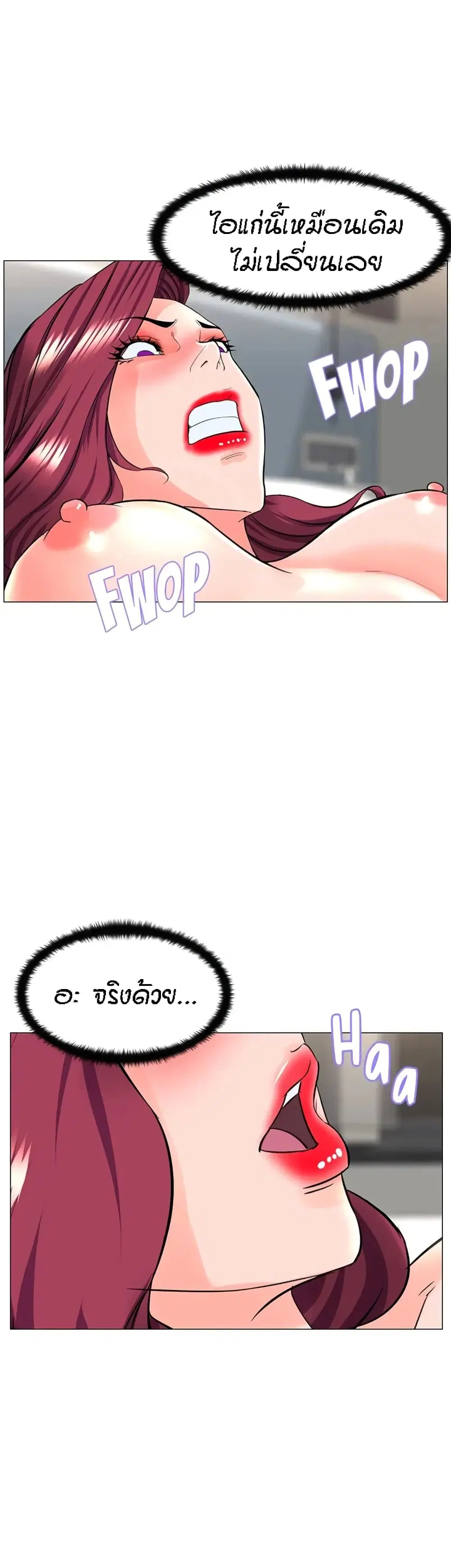 The Neighborhood Celebrity ตอนที่ 73 หน้า 3