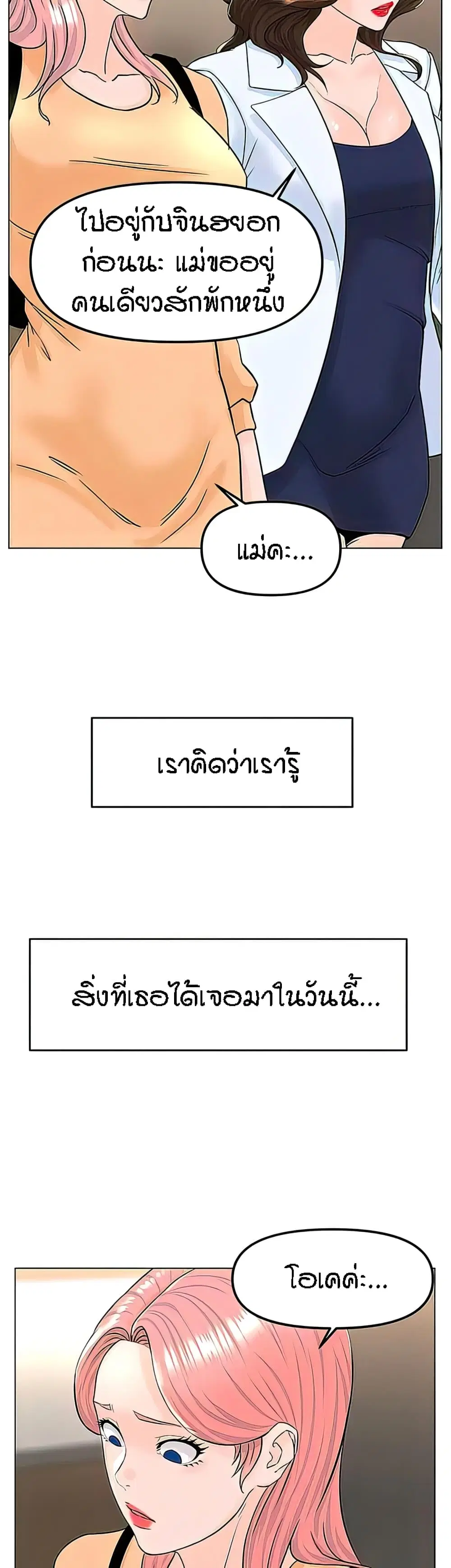 The Neighborhood Celebrity ตอนที่ 74 หน้า 3