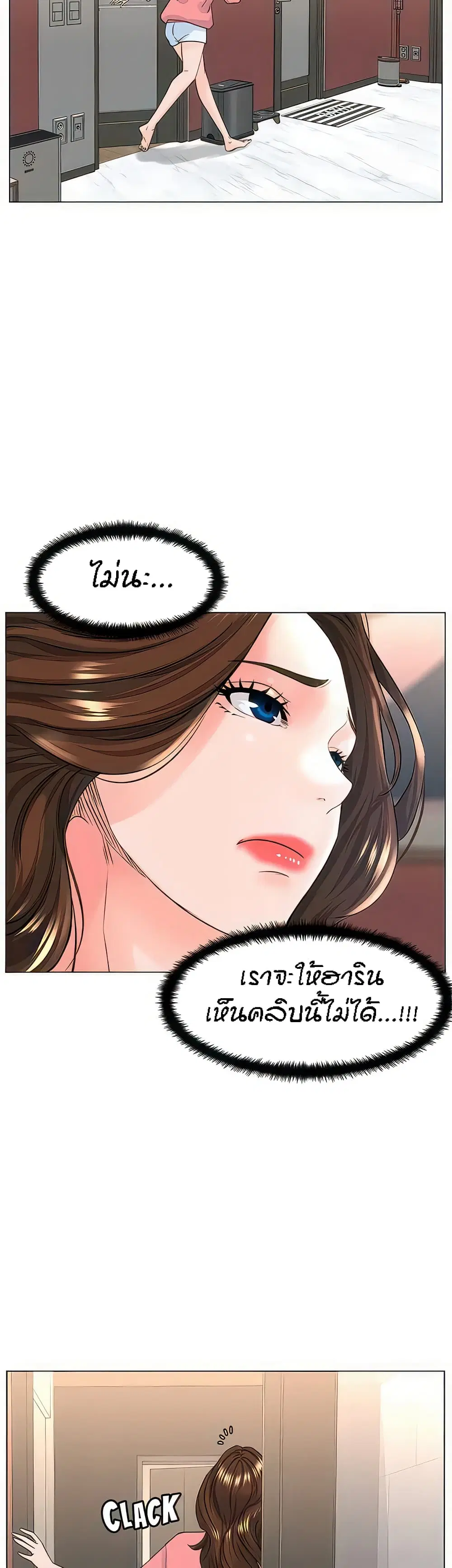 The Neighborhood Celebrity ตอนที่ 75 หน้า 2