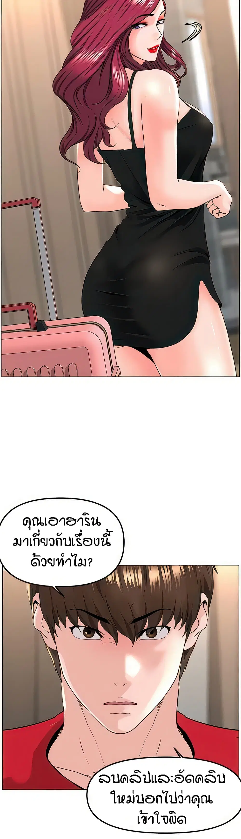 The Neighborhood Celebrity ตอนที่ 76 หน้า 2