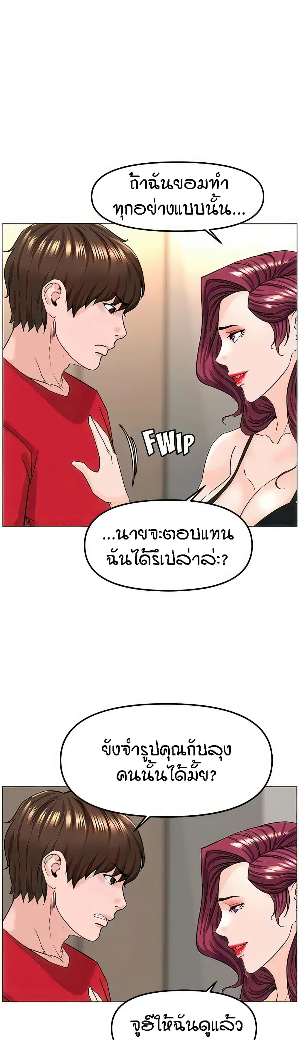 The Neighborhood Celebrity ตอนที่ 76 หน้า 3