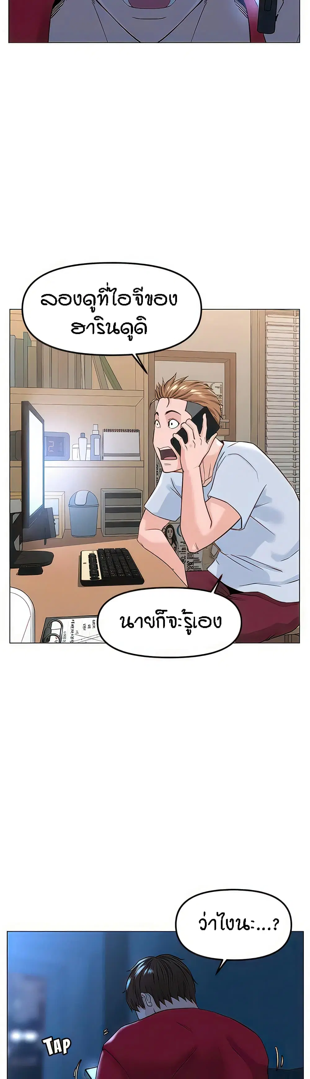 The Neighborhood Celebrity ตอนที่ 77 หน้า 2