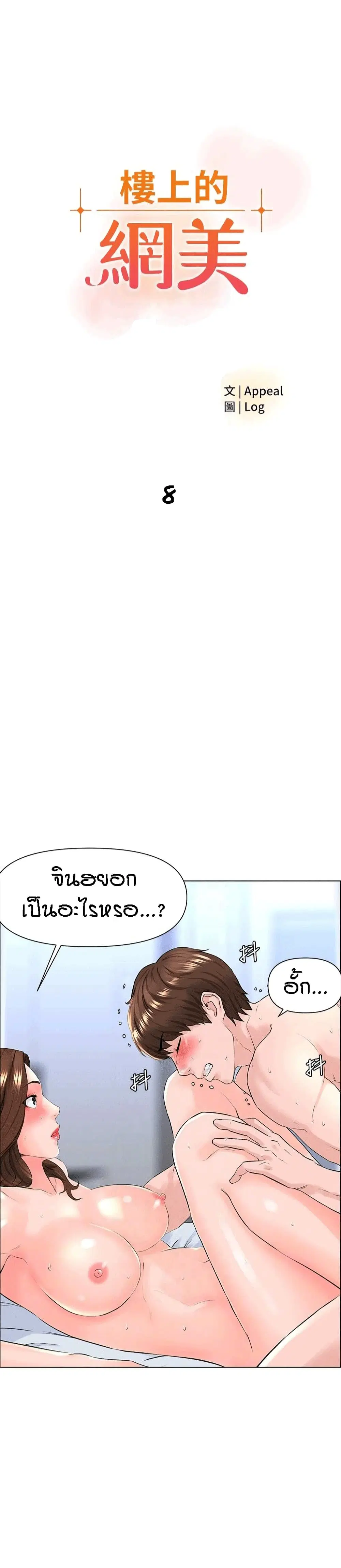 The Neighborhood Celebrity ตอนที่ 8 หน้า 1