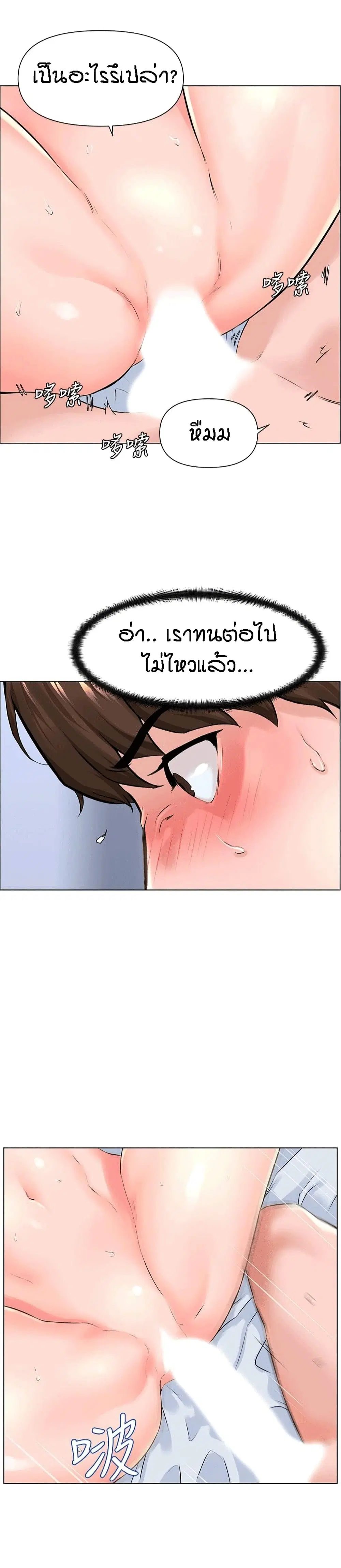 The Neighborhood Celebrity ตอนที่ 8 หน้า 2